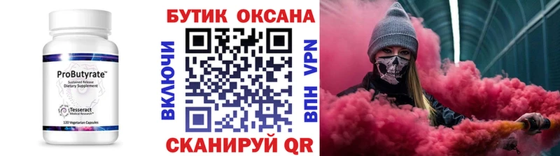 БУТИРАТ бутик  МЕГА как зайти  Краснообск 
